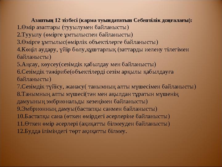 Буддизм Ортағасырлардағы Үнді философиясындағы Гаутама Шакьямуни ілімі – буддизм үстем болды. Буддизм – Үнд