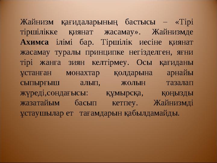 Буддалық азаптан құтылудың сегіз жолы Сатылар Түсіндірмелер 1 . Дұрыс көзқарас Төрт ақиқатты және Будданың ілімдерін толық бі