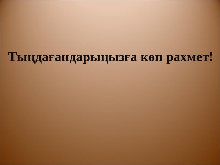 Дүниені танудың екі түрі бар: - тікелей интуитивті бостандыққа, азаттыққа жеткен жаннын танымы. - тікелей емес