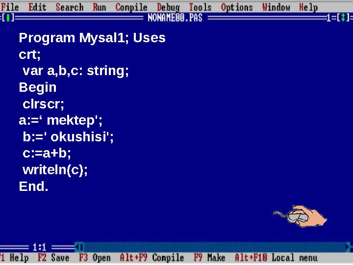 Program Mysal1; Uses crt; var a,b,c: string; Begin clrscr; a:=‘ mektep'; b:=' okushisi'; c:=a+b; writeln(