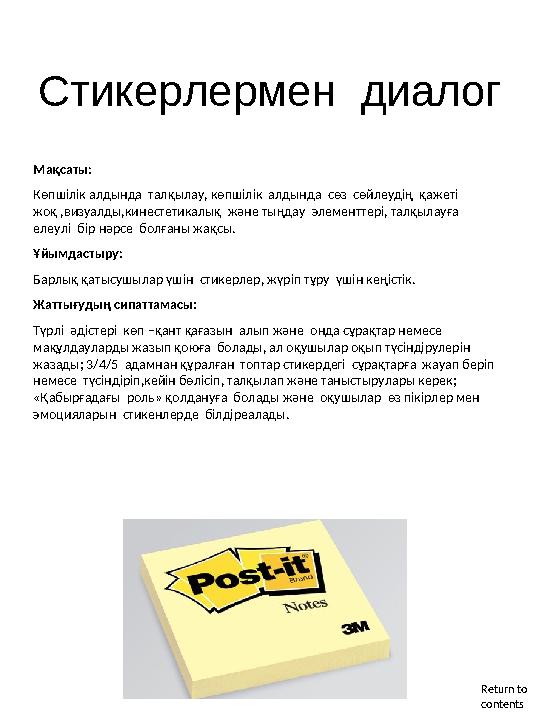 Қашықтықтан басқару Толығырақ: http://www.bbc.co.uk/northernireland/learning/eyewitness/learning/ pdfs/tr_difference.pdf (