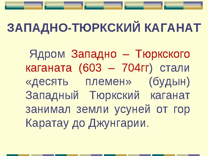 КАМЕННЫЙ ВЕК В Казахстане человек появился в ашельский период. Стоянки этой эпохи Танирказган, Борыказган, Акколь .