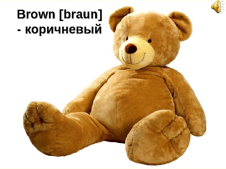 Brown Brown [braun] [braun] - - коричневыйкоричневый