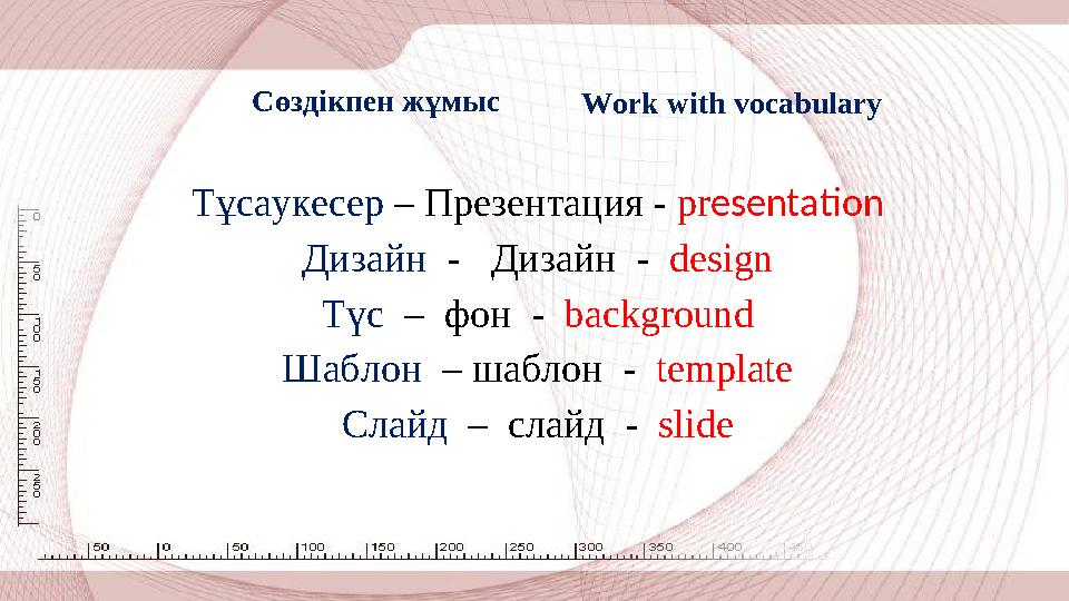 Тұсаукесер – Презентация - pr esentation Дизайн - Дизайн - design Түс – фон - background Шаблон