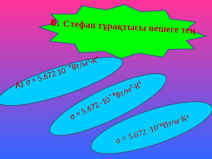 Жылулық сәулелену жарық кванттары туралы планк гипотезасы