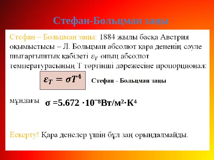 Жылулық сәулелену жарық кванттары туралы планк гипотезасы