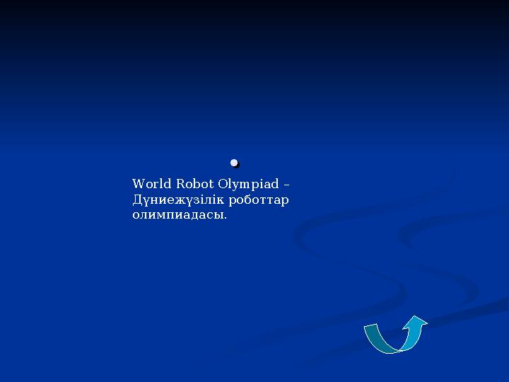 . . World Robot Olympiad – Дүниежүзілік роботтар олимпиадасы .