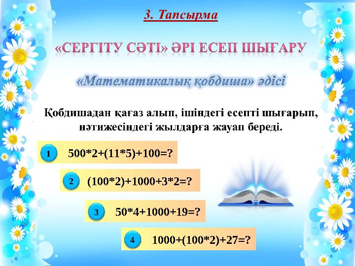 500*2+(11*5)+100=?1 (100*2)+1000+3*2=?2 50*4+1000+19=?3 1000+(100*2)+27=?4