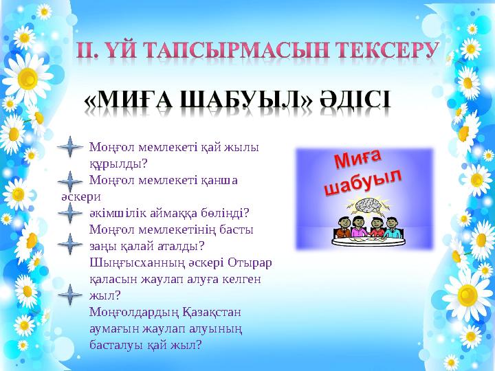 Моңғол мемлекеті қай жылы құрылды? Моңғол мемлекеті қанша әскери әкімшілік аймаққа бө