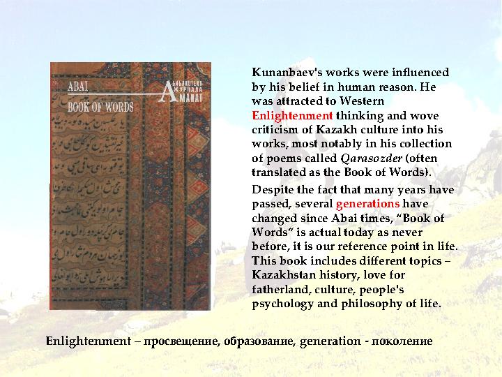 Book of Words Kunanbaev's works were influenced by his belief in human reason. He was attracted to Western Enlightenment thi