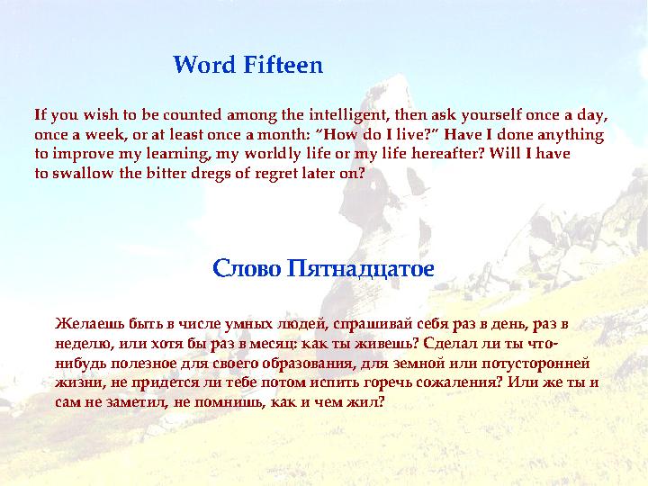 If you wish to be counted among the intelligent, then ask yourself once a day, once a week, or at least once a month: “How do I