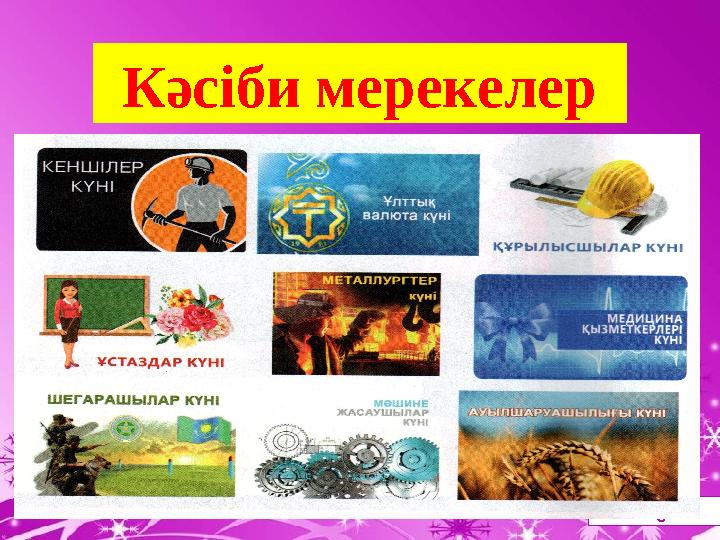 Powerpoint Templates Page 4Кәсіби мерекелер