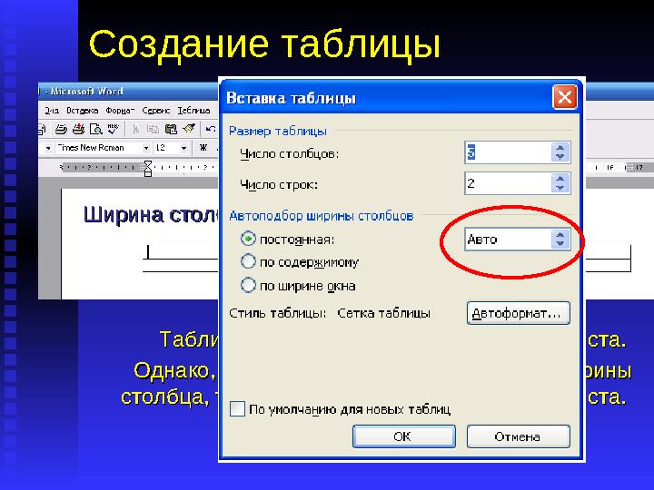 Создание таблицы В результате должна получиться вот такая таблица:В результате должна получиться вот такая таблица: Таблица буде