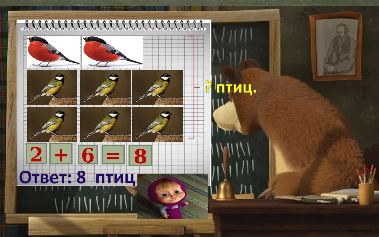 2 + 6 = 8