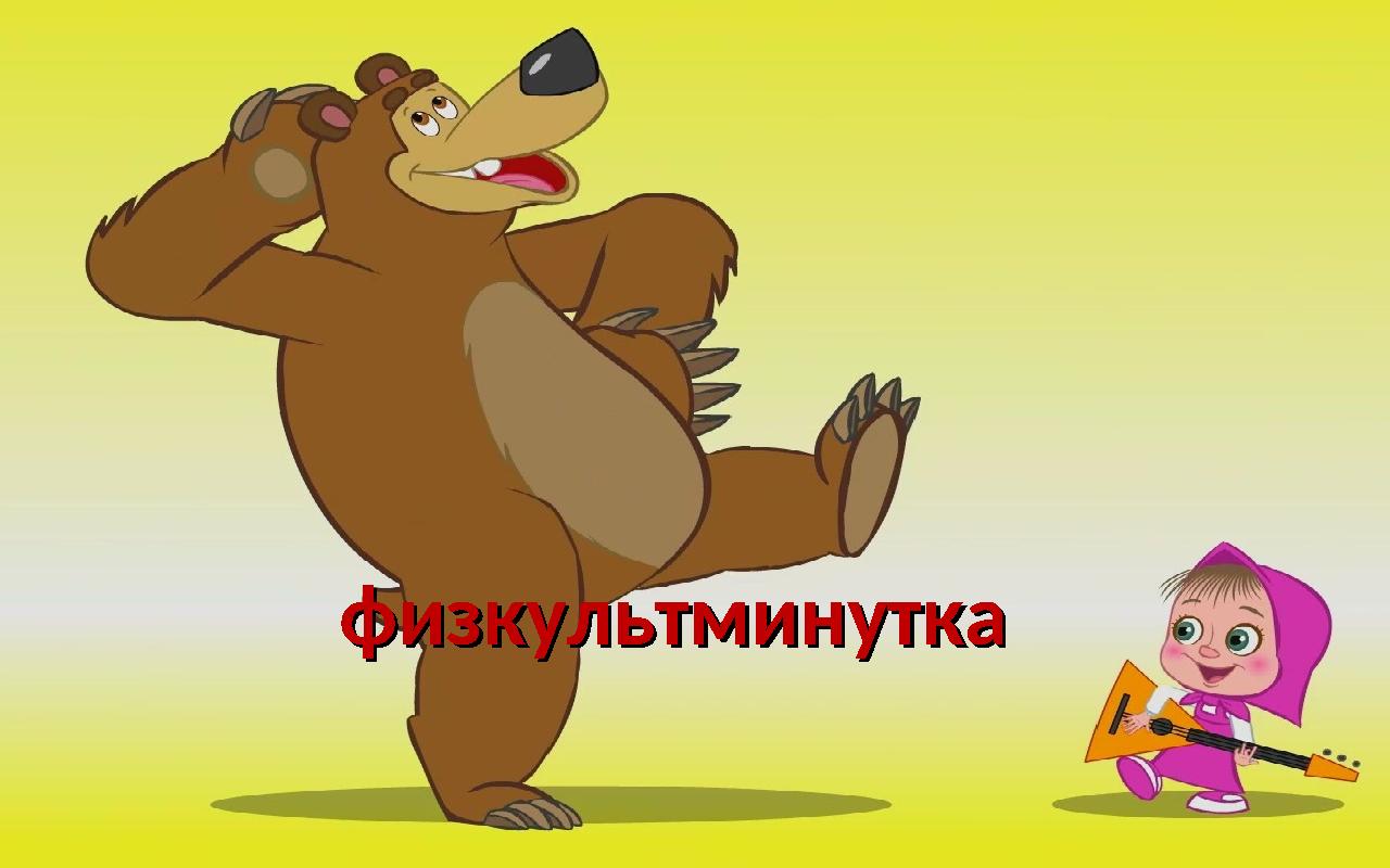 VIVI . . Физкультминутка физкультминуткафизкультминутка