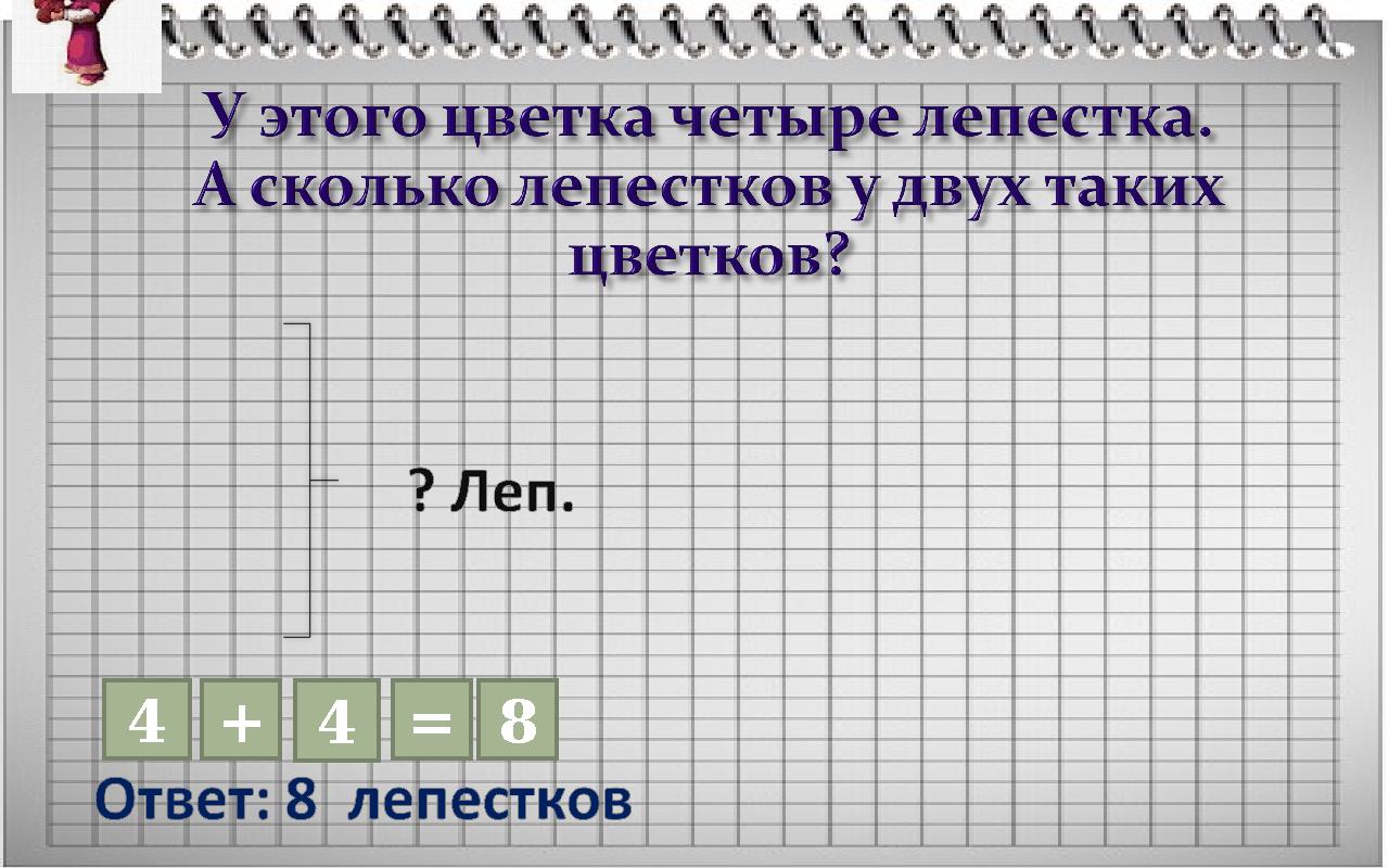 4 + 4 = 8