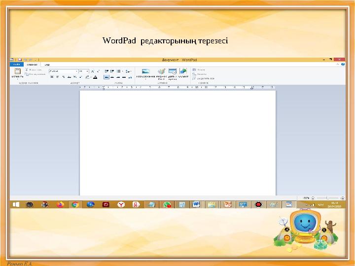 WordPad редакторының терезесі