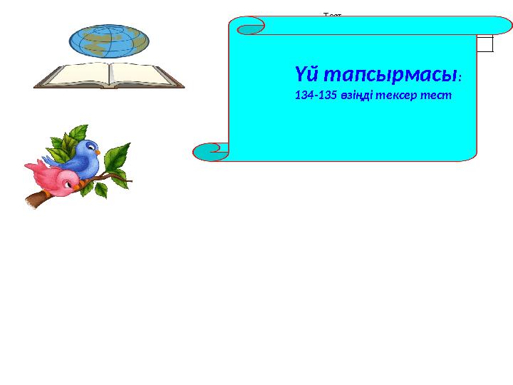 1 2 3 4 5 6 В Д Д А Е С . Тест