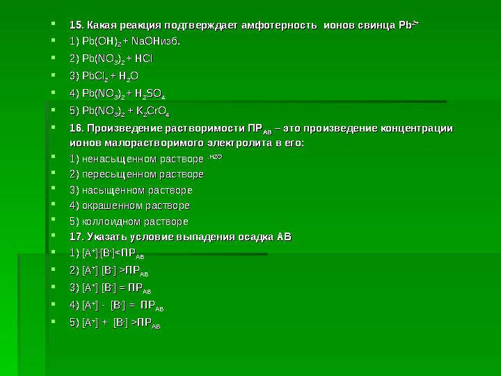 Цель: Цель: ознакомиться с основами ознакомиться с основами титриметрического анализа, изучить титриметрического анализа, изуч