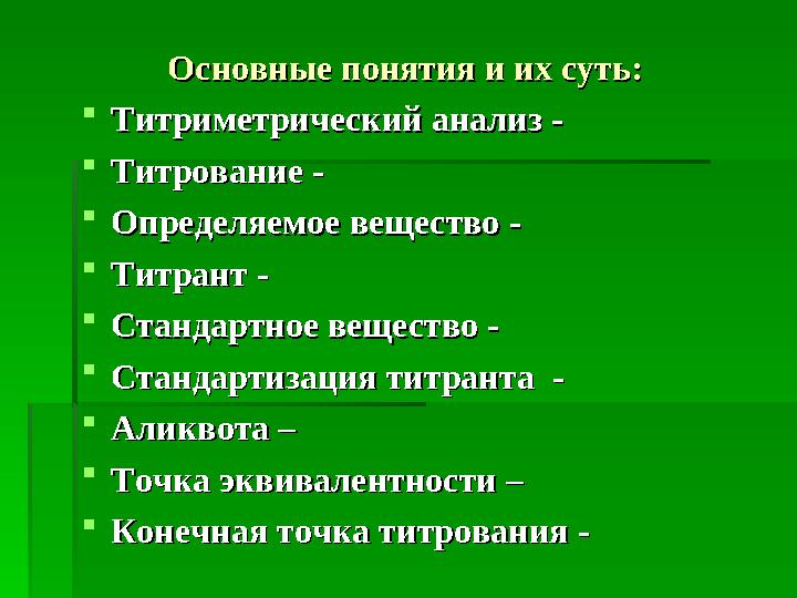Тесты для повторения и контроля домашней Тесты для повторения и контроля домашней работыработы  1. Качественный анализ - это о