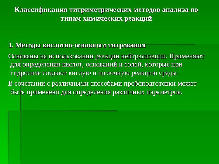  6. Не подчинение закону действия масс растворов сильных 6. Не подчинение закону действия масс растворов сильных электролитов,