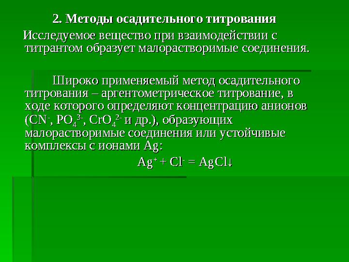  9. Скорость химической реакции – это изменение концентраций веществ9. Скорость химической реакции – это изменение концентраций