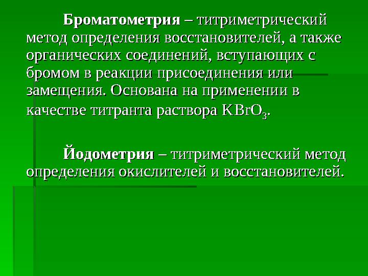  18. Раствор электролита 18. Раствор электролита MetAnMetAn является насыщенным, если является насыщенным, если  1) [Met1)