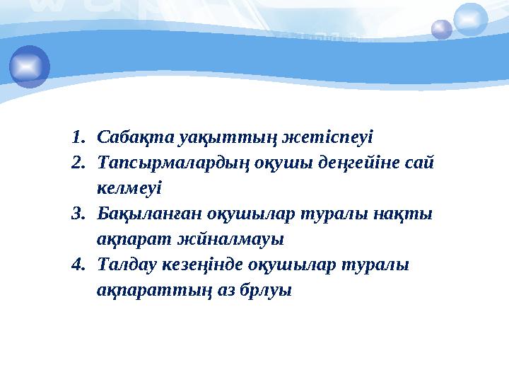 Lesson Study бастауыш және орта мектептерде негізгі пәндер бойынша оқушылардың білім деңгейін көтеру және оқыту әдістемесін