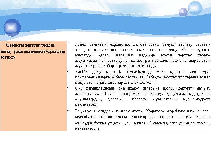 Бақыланатын оқушы А деңгей Алдын ала анықталады В деңгей Деңгейлері барлық пәндер үшін бірдей болу керек С деңгей Осы бақыланғ