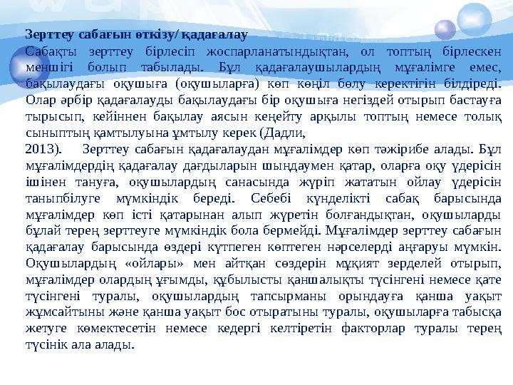 Топ ережесін жазып, көзге көрінетін жерге іліп қойған дұрыс Зерттеу тақырыбын келісу Сабақты зерттеу тобы құрылған соң ол