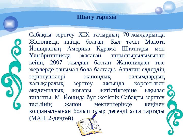 • Болжау; • Түсіну; • Ашу (жаңалық ашу мағынасында); • Себеп-салдарын талдау; • Тексеру; • «Не?» • «Егер ... болса, не болады?»