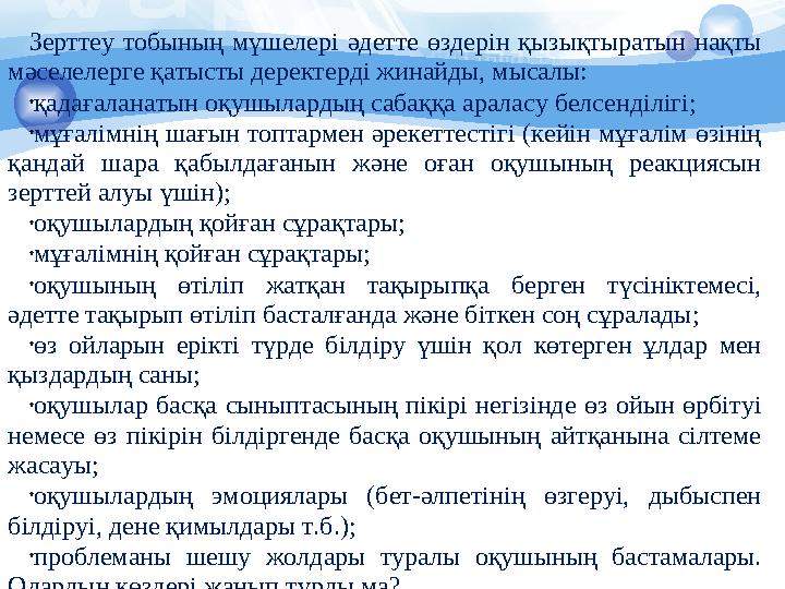 Оқу бағдарламасын, бұған дейінгі сабақтар мен зерттеулерді зерделеу Өз тәжірибесін зерттеуші мұғалімдер жаңа бірдеңе ойлап шығар