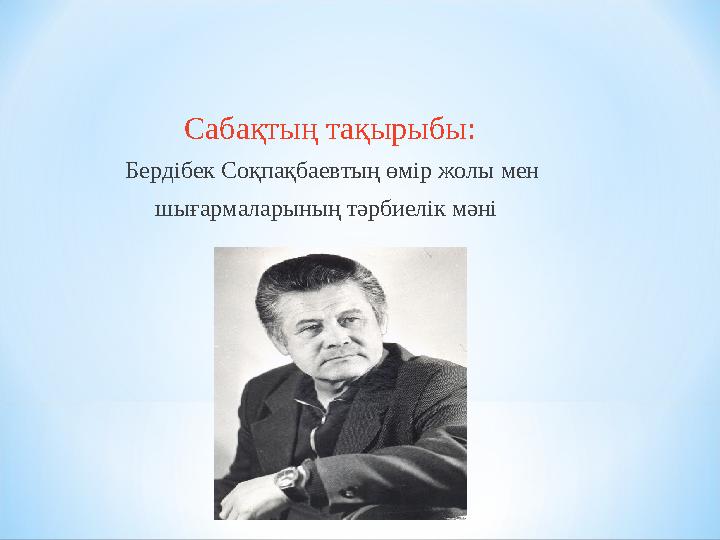 Мен бір тәжіктің шұбарын сордым. Мен бір тәжіктің шұбарын сордым.