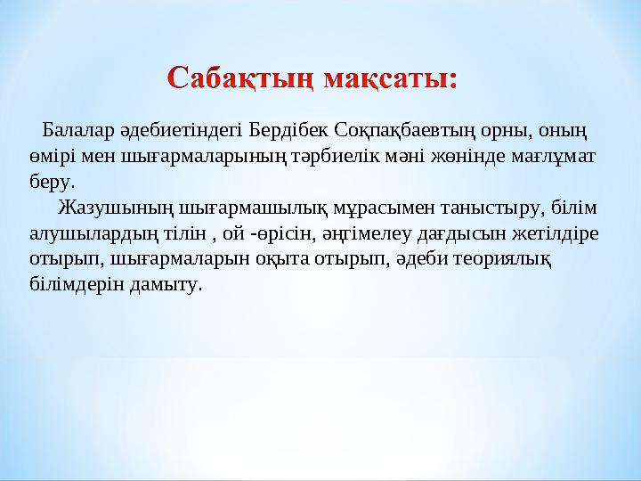 * “ Балалық шаққа саяхат” повесі