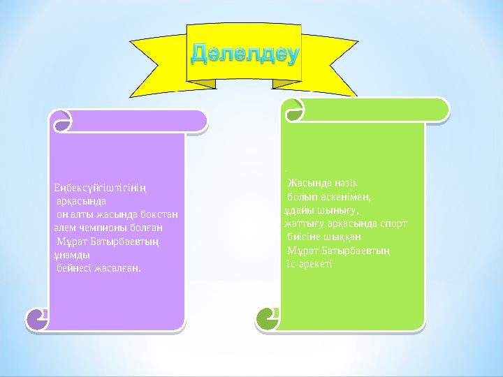 Шығармадан түйет ін ой 1. Ананы қадірлеу, құрметтеу 2.Қиындықты жеңе білу , төзе білу