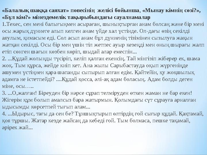 Еңбексүйгіштігінің арқасында он алты жасында бокстан әлем чемпионы болған Мұрат Батырбаевтың ұнамды бейнесі жасалған.