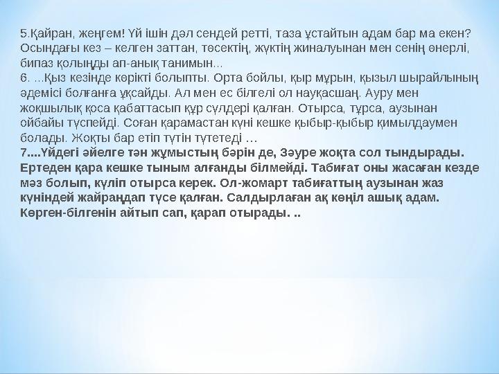 Кейіпкер бейнесі физкультура пәнінің мұғалімі, спортшы Николай Трофимович «Қызыл шекарашы» мектебінің директоры Тоқмолда Қаза