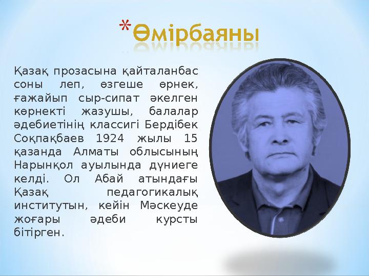 «Балалық шаққа саяхат» повесінің желісі бойынша , «Мынау кімнің сөзі?», «Бұл кім?» мінездемелік тақырыбындағы сауалнамалар 1