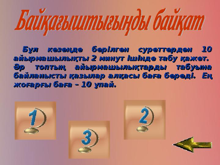 «Интернет» тобының сұрақтары«Интернет» тобының сұрақтары №№ СұрақтарСұрақтар ЖЖ ауаауа птарптар 11 1 байт н1 байт н еден тұрады?