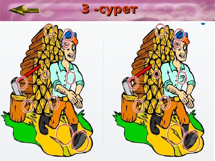 Ақпаратты сақтап Ақпаратты сақтап таратқан,таратқан, Жұртты өзіне Жұртты өзіне қаратқан.қаратқан. Ақпаратты сақтап Ақпаратты с