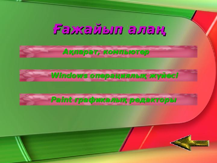 1-сурет1-сурет 1-сурет1-сурет