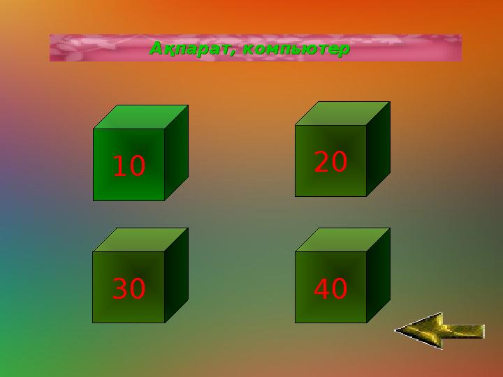 1-сурет1-сурет 1-сурет1-сурет