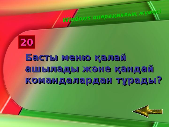 20 10 30 40Paint графикалық редакторыPaint графикалық редакторы
