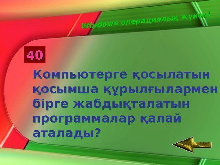 А қ п а р а т , к о м п ь ю т е р А қ п а р а т , к о м п ь ю т е р2020 Табиғат көріністері және Табиғат көріністері және ке