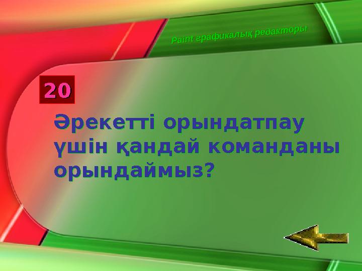 А қ п а р а т , к о м п ь ю т е р А қ п а р а т , к о м п ь ю т е р4040 Екілік алфабит 0 және 1 Екілік алфабит 0 және 1 таңб