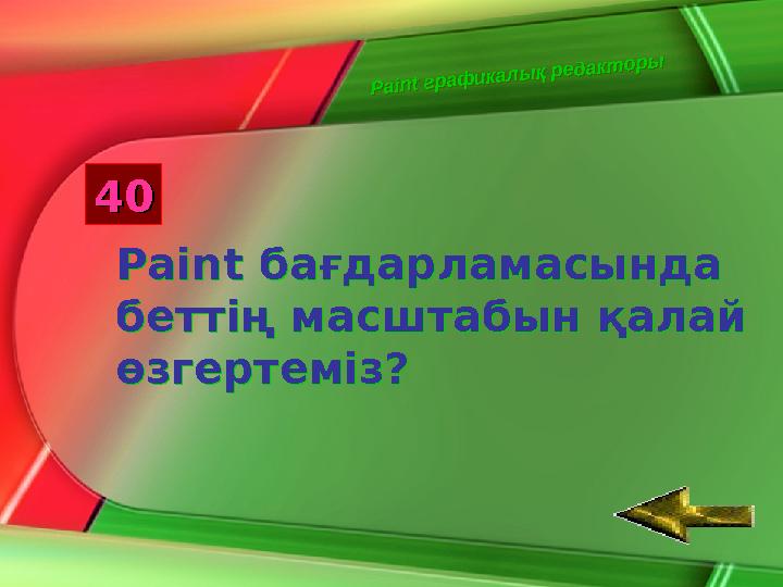 W in d o w s о п е р а ц и я л ы қ ж ү й е с і W in d o w s о п е р а ц и я л ы қ ж ү й е с і2020 Басты меню қалай Басты ме