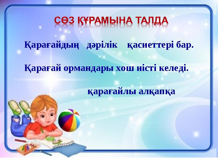 4Қарағайдың дәрілік қасиеттері бар. Қарағай ормандары хош иісті келеді. қарағайлы алқапқа