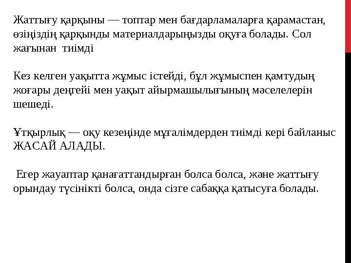 Жаттығу қарқыны — топтар мен бағдарламаларға қарамастан, өзіңіздің қарқынды материалдарыңызды оқуға болады. С ол жағынан ти
