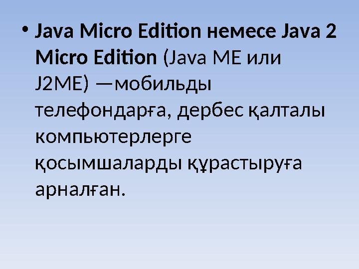 Java бағдарламалау тілі