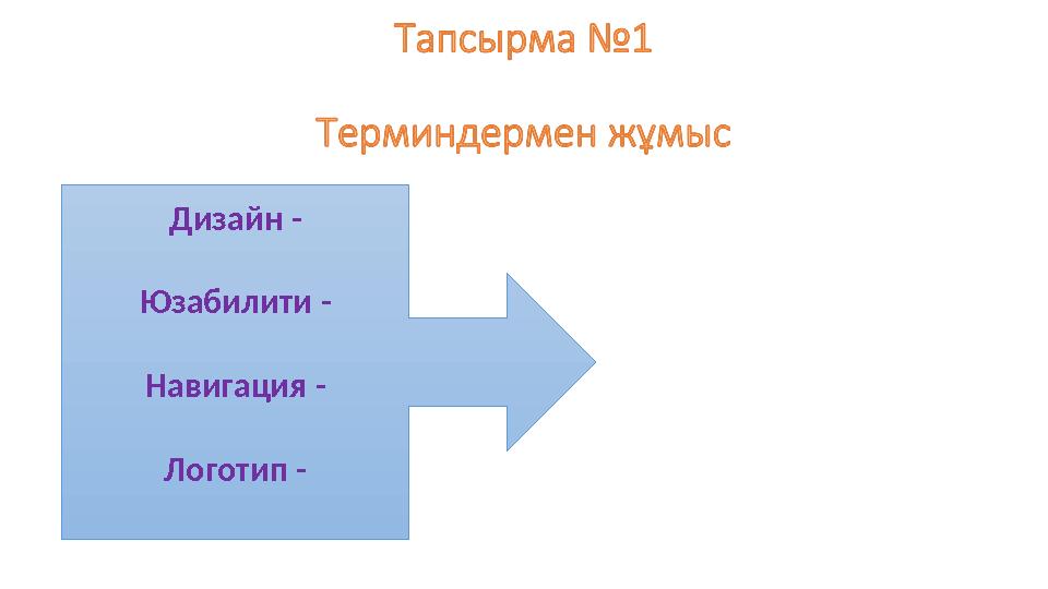 Дизайн - Юзабилити - Н авигация - Логотип -